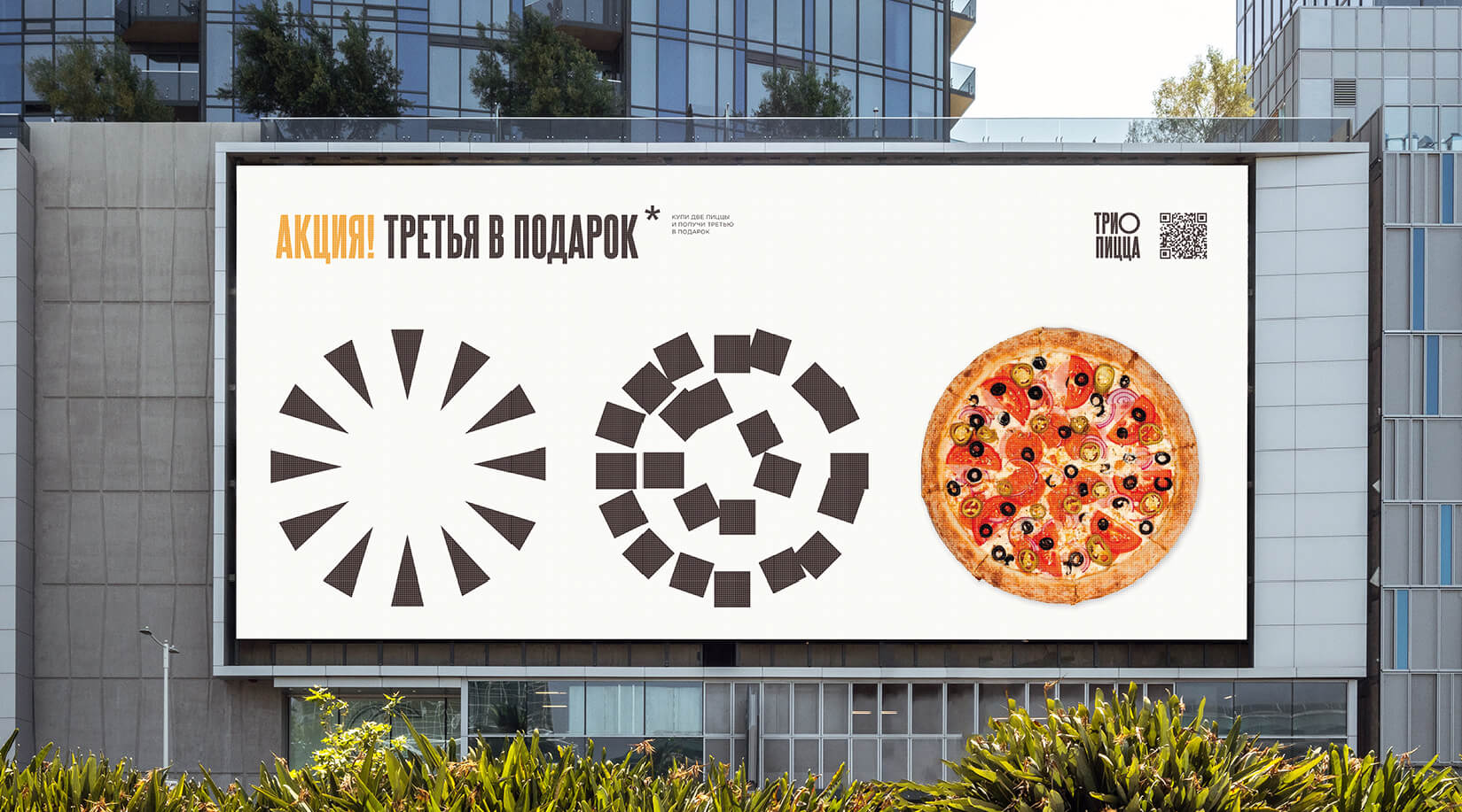 Дизайн айдентики пиццерии Трио