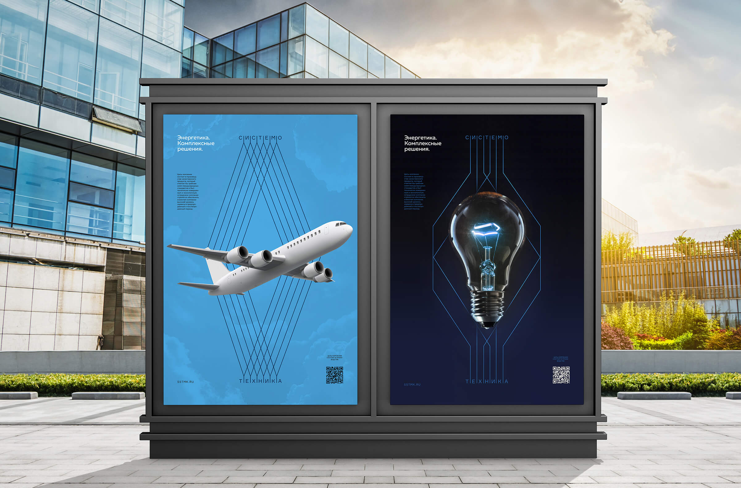 Posters_outdoor_systemotehnika